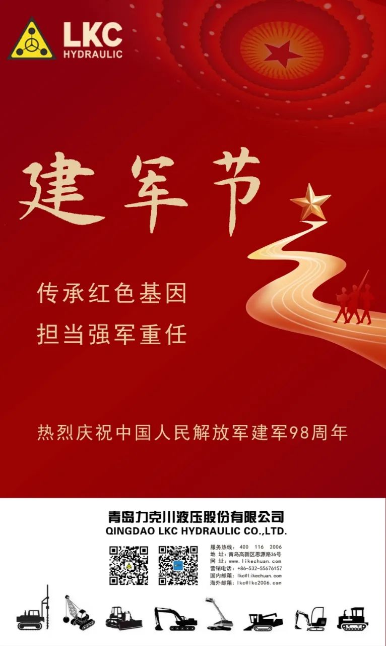 八一 力克川液壓祝您建軍節快樂(lè )！.jpg